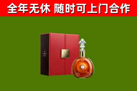 忻城县回收路易十三