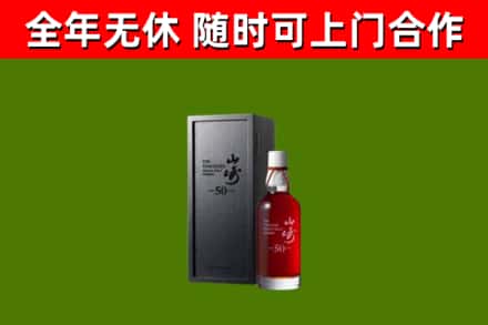 忻城县回收山崎洋酒