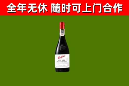 忻城县回收奔富红酒